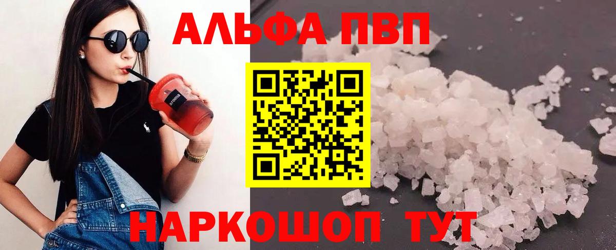 Alfa_PVP крисы CK  Вход с VPN  APVP Соль  Саяногорск  APVP  A-PVP Crystall 