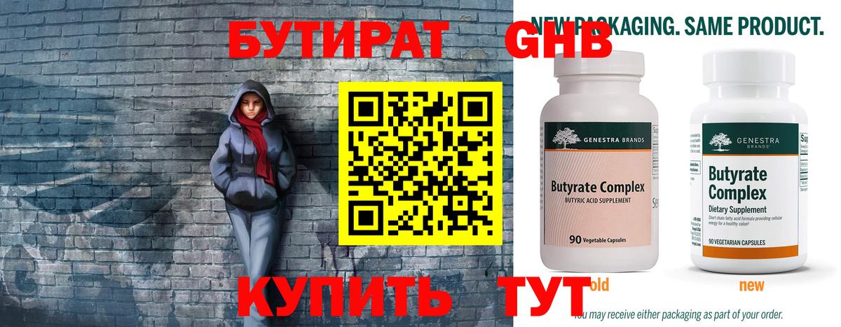 Саяногорск  Бутират  Вход с VPN  БУТИРАТ жидкий экстази 