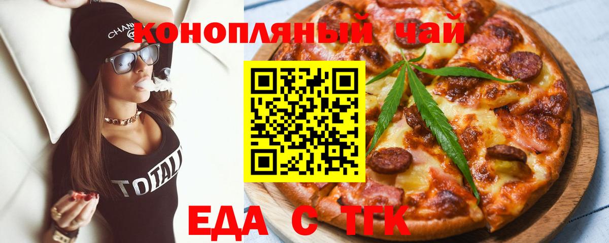 Еда ТГК конопля  Вход с VPN  Саяногорск 