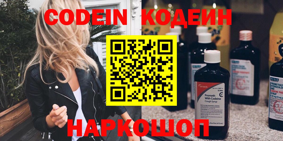 Codein Purple Drank  Codein напиток Lean (лин)  Саяногорск  Вход с VPN 
