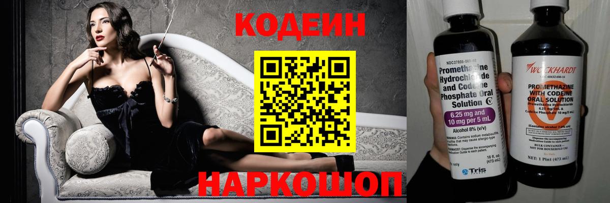 Кодеин напиток Lean (лин) Саяногорск