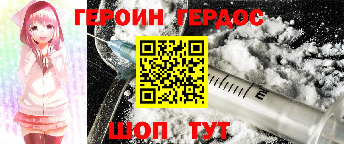 ГЕРОИН Heroin Саяногорск