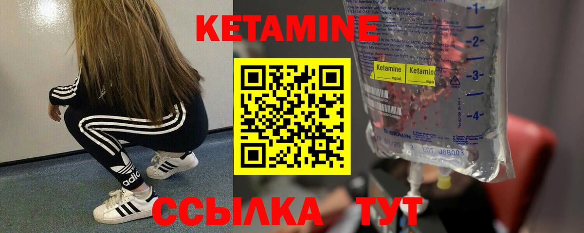 КЕТАМИН VHQ Саяногорск