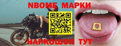 марки nbome Славянск-на-Кубани