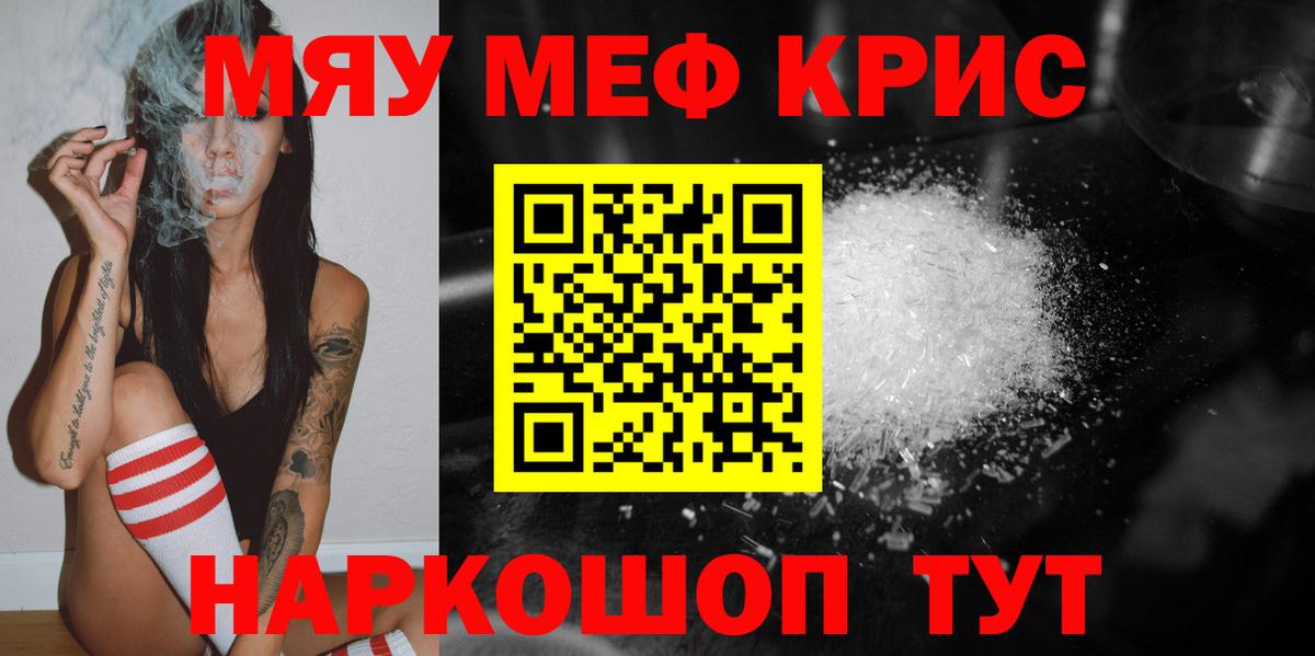 Мефедрон кристаллы Саяногорск